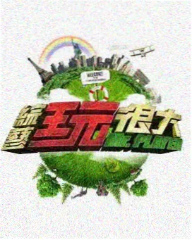 奔跑吧 第十二季 八戒影院