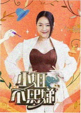 脱口秀大会 第六季 八戒影院